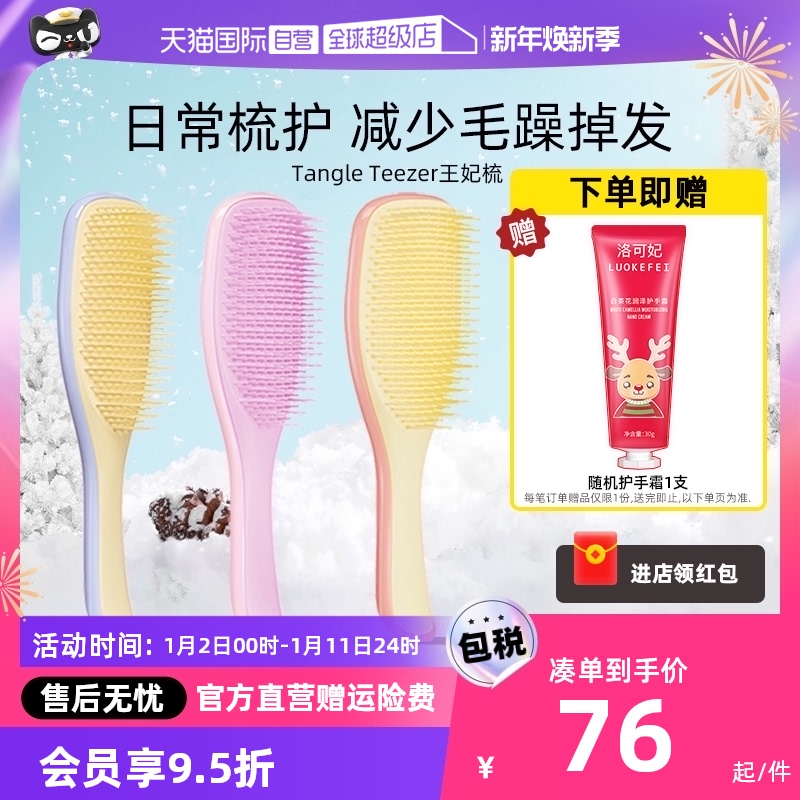 【自营】TangleTeezer灵巧王妃梳柔顺不打结女长柄顺卷发tt梳子