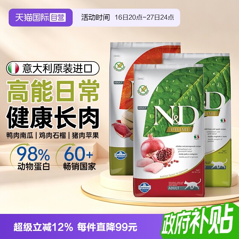 法米娜石榴鸡/苹果猪猫粮5kg 259.6元 - 86线报