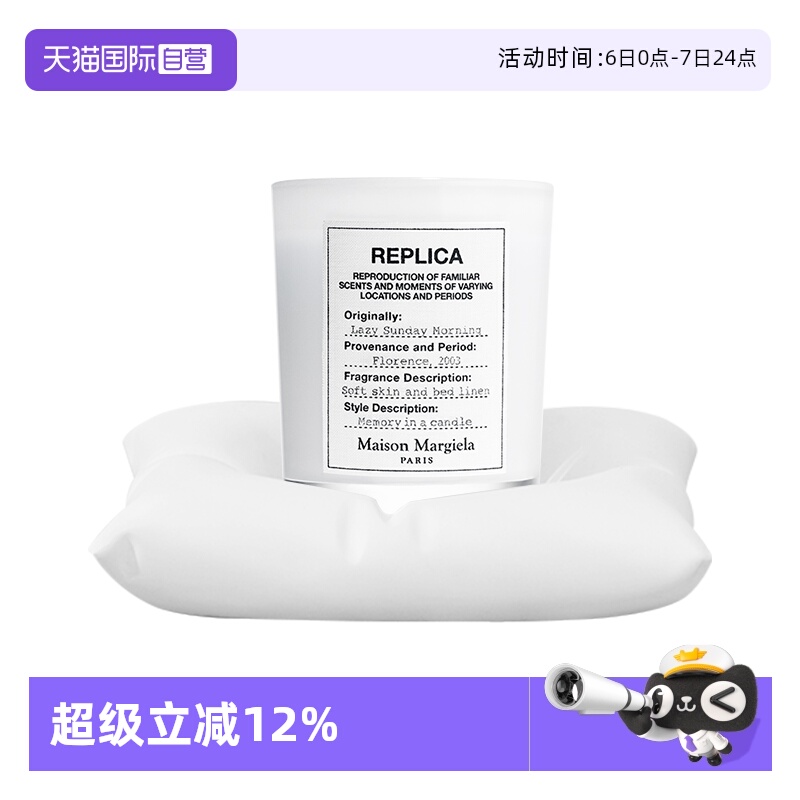 梅森马吉拉香氛蜡烛台香熏蜡烛