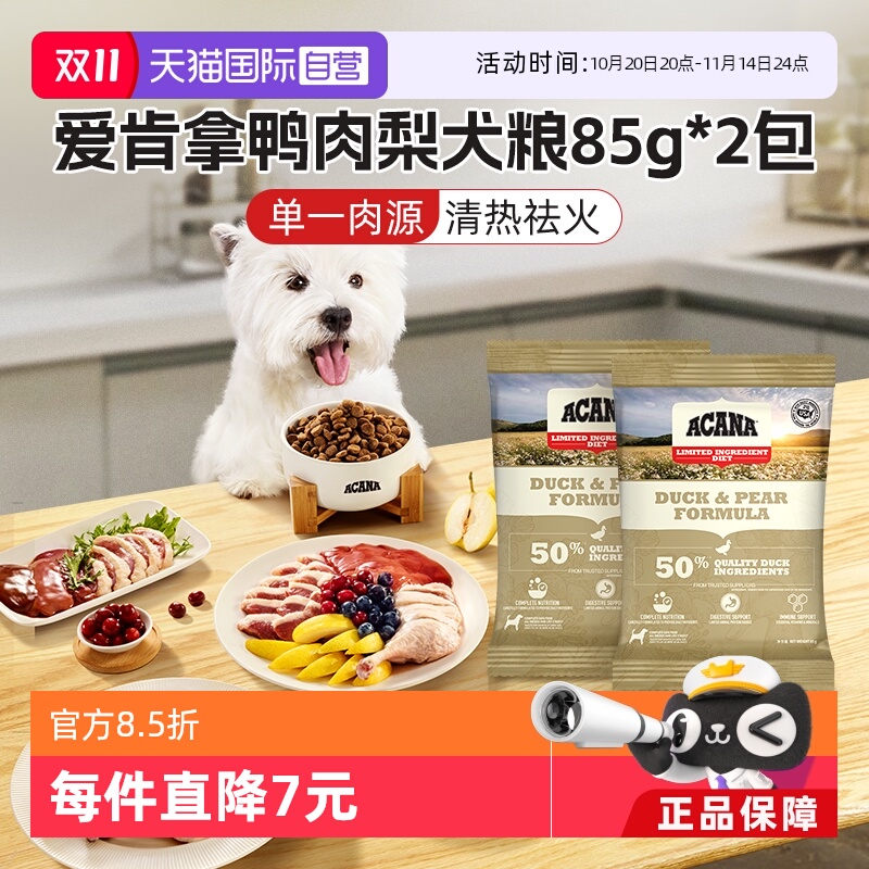 爱肯拿鸭肉梨配方犬粮85g*2包