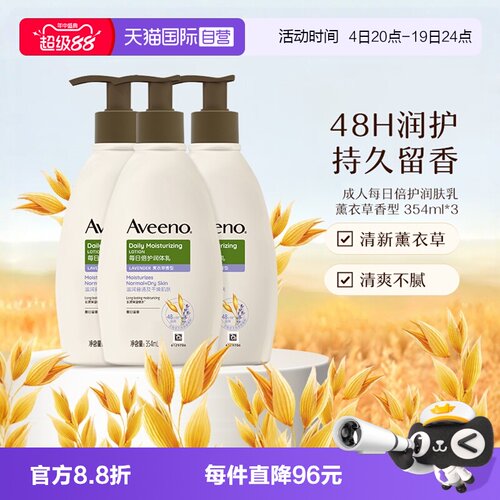 艾惟诺成人每日倍护身体乳3瓶
