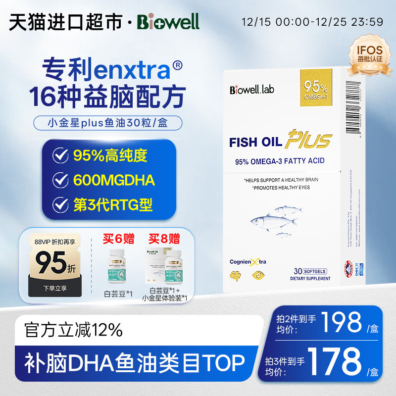 【95%高纯度】小金星补眼脑鱼油