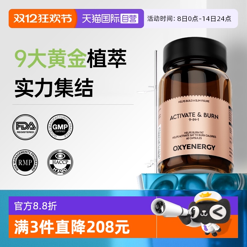 【自营】oxyenerg氧气能量BAT小棕罐绿茶提取物非新陈代谢复合片