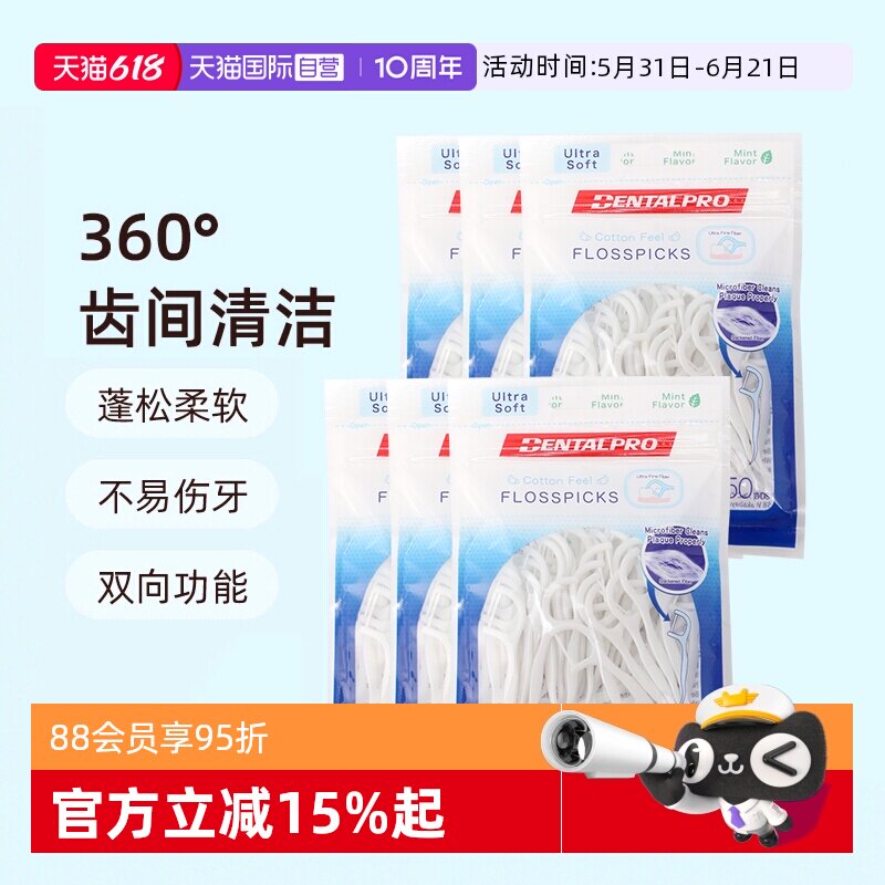 【自营】DENTALPRO/丹特博膨胀牙线棒家庭装50支*6包超细扁线包装