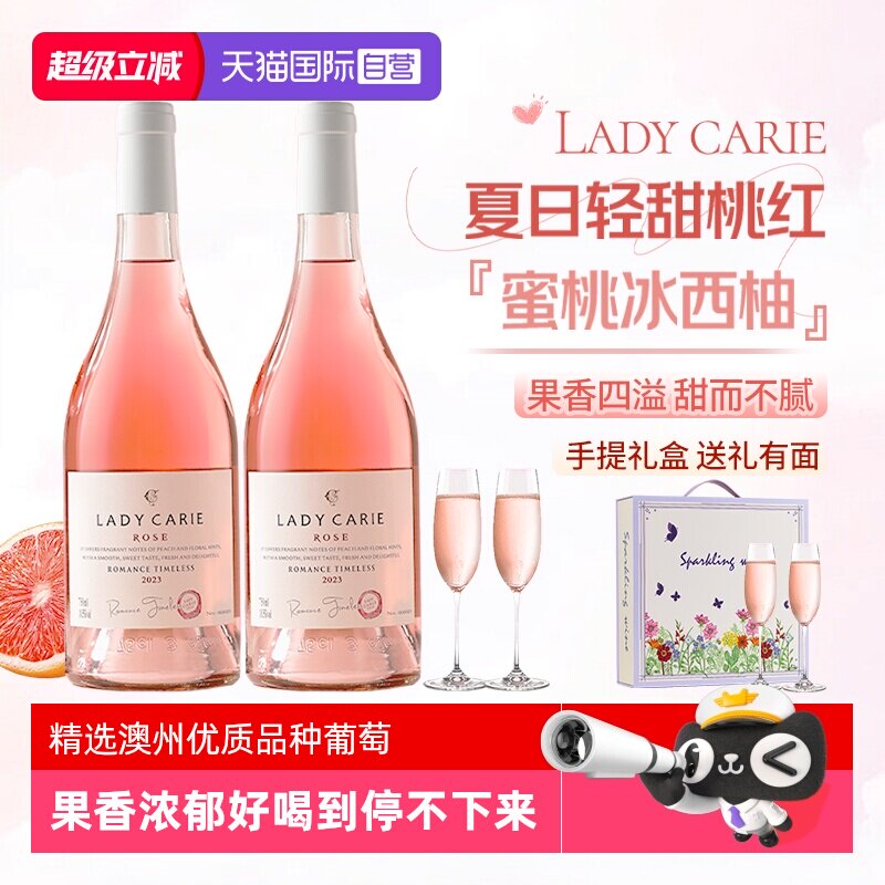 【自营】澳大利亚进口桃红葡萄酒甜型女士晚安酒微醺果酒赠香槟杯