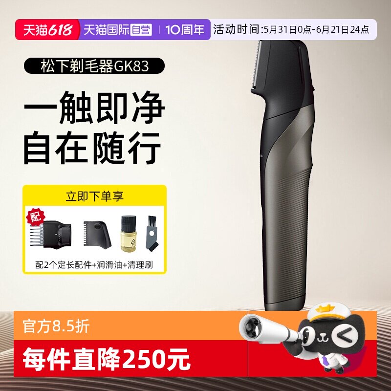 【自营】松下剃毛器进口电动男士修剪体毛男士除腋腿毛私处脱毛器
