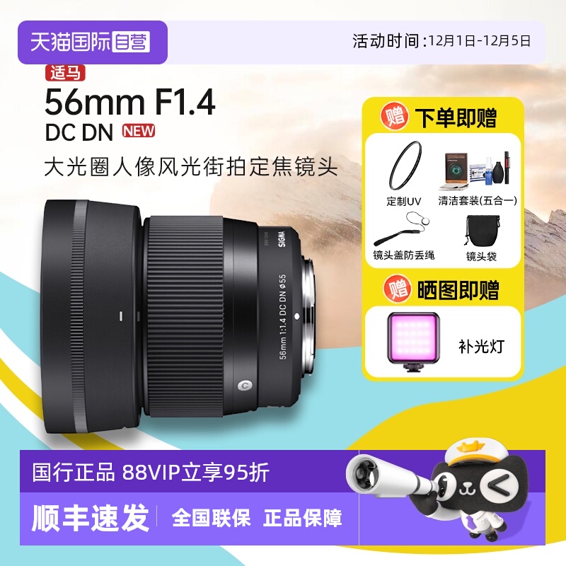 【自营】【适马】56mm F1.4 DC DN大光圈人像定焦微单镜头56f14