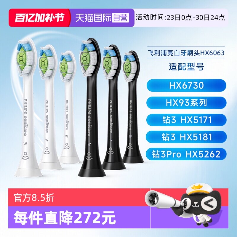 【自营】飞利浦电动牙刷头HX6063适用钻石系电动牙刷HX9352HX9362
