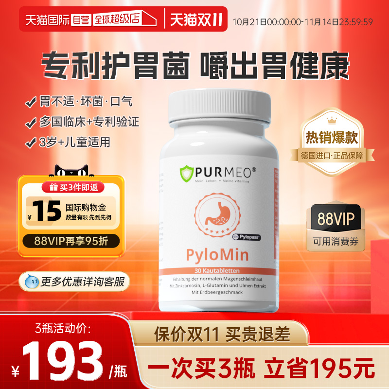 Purmeo帕米奥养胃益生菌肠胃保健