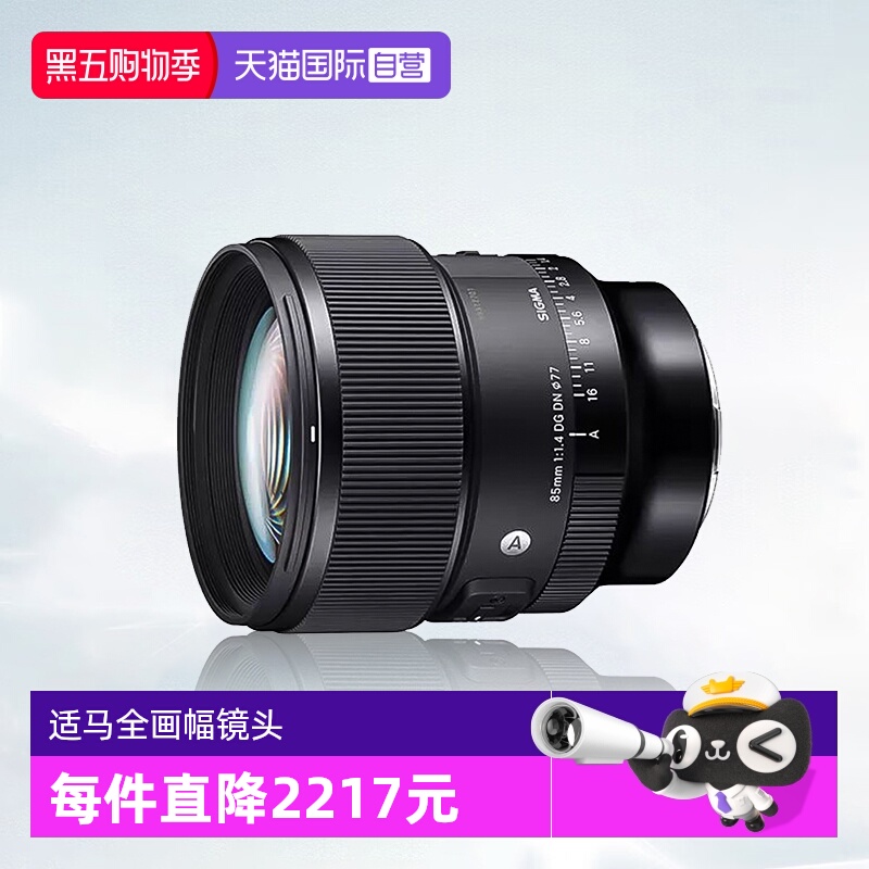 【自营】适马85mmF1.4 DG DN全画幅微单大光圈人像镜头适马85 1.4