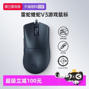 【自营】Razer雷蛇炼狱蝰蛇V3轻量化电竞8KHz电脑USB有线游戏鼠标