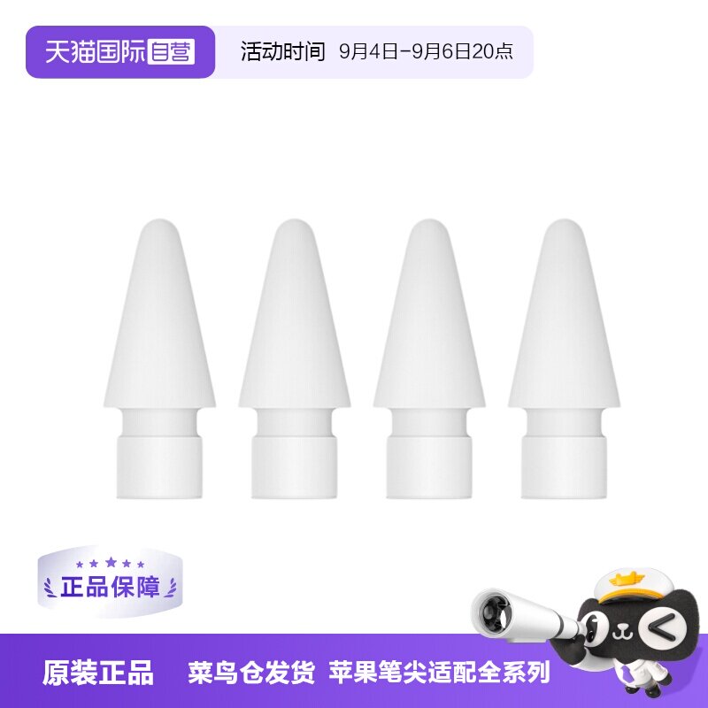海外版Apple/苹果Pencil替换笔尖图片