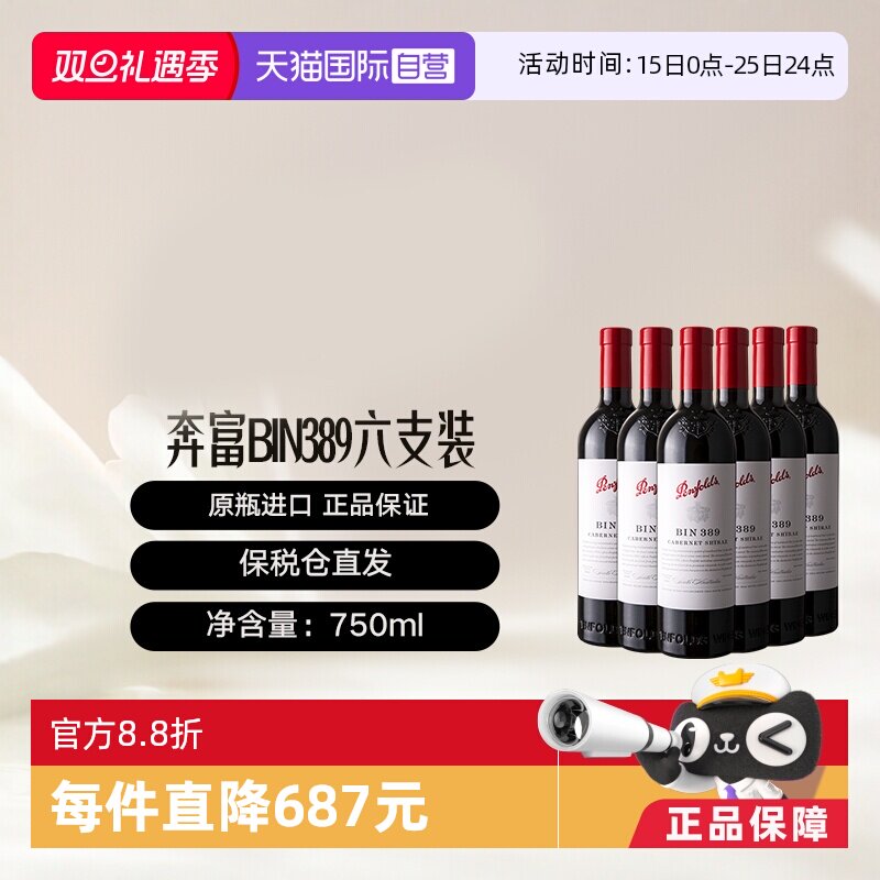 奔富BIN389赤霞珠干红penfolds
