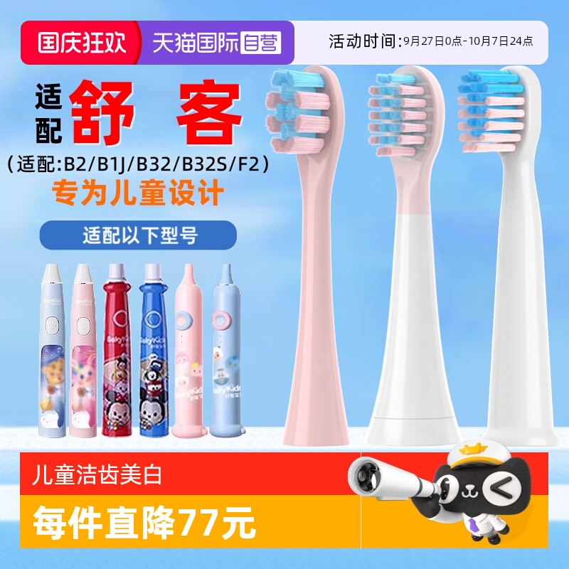 【自营】neward适配舒客儿童电动牙刷头B2/B32/B1J/B32S/F2替换头