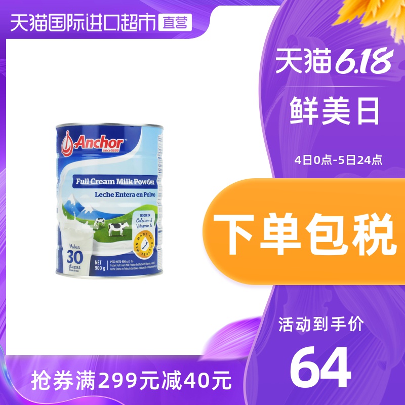 安佳进口全脂奶粉成人儿童学生中老年营养高钙900g