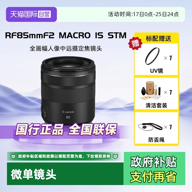 佳能全画幅微单镜头RF85F2