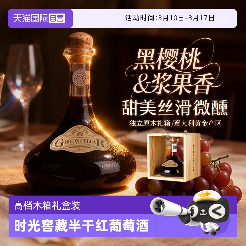 【自营】意大利原酒进口时光窖藏半干红葡萄酒半甜红酒木箱礼盒装
