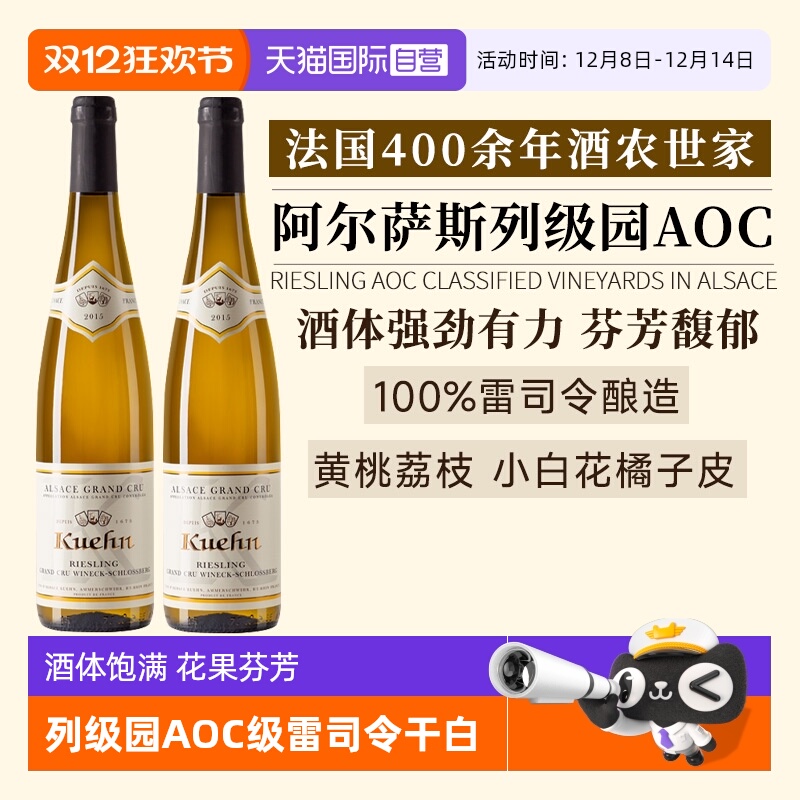 【自营】法国原瓶进口白葡萄酒AOC级雷司令阿尔萨斯列级园干白