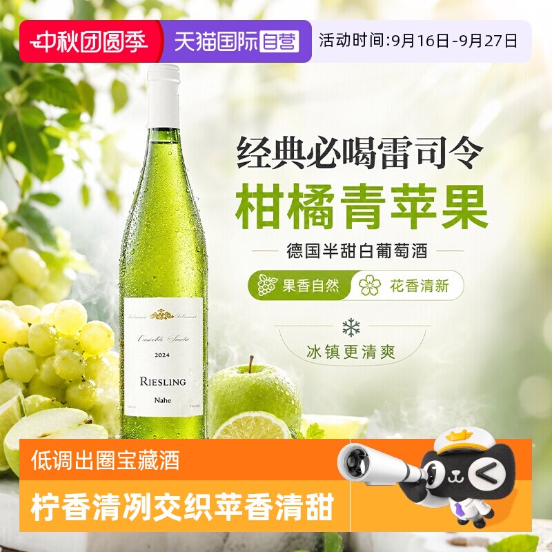 德国进口雷司令半甜白葡萄酒微醺图片