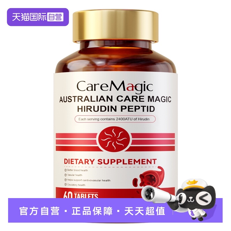 【自营】CareMagic水蛭素肽纳豆激酶中老年心脑血管保健品高活性