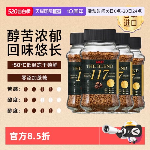 天猫进口超市UCC悠诗117x4纯咖啡