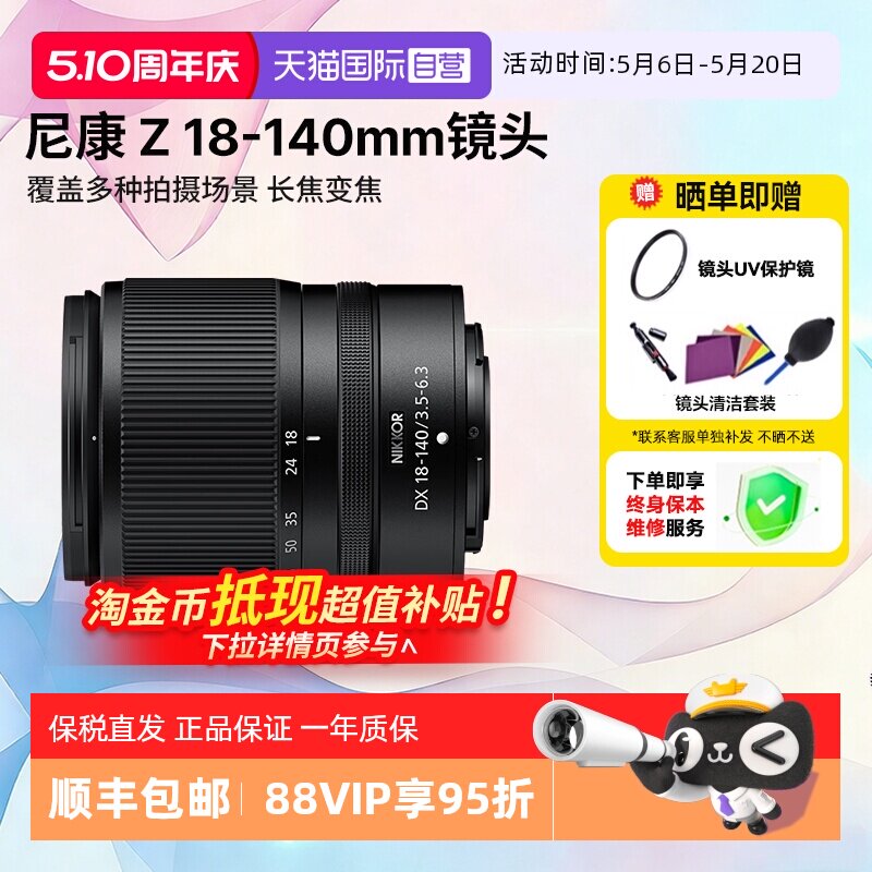 【自营】尼康 Z18-140mm f/3.5-6.3 VR长焦微