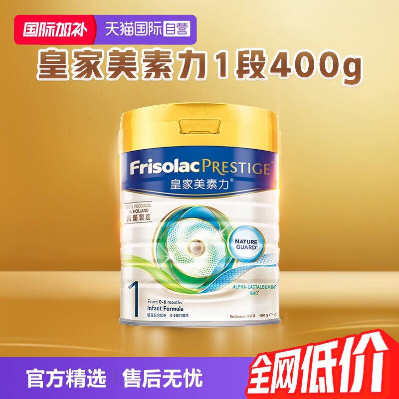 【自营】港版皇家美素佳儿婴儿配方奶粉1段400g
