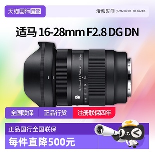 28mm F2.8 DN全画幅微单适马16 适马 28广角镜头 自营