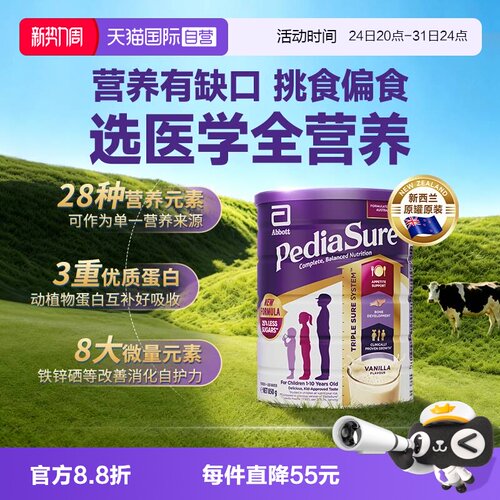 【自营】【重磅上新】雅培澳版小安素儿童成长营养粉1-10岁 27/10