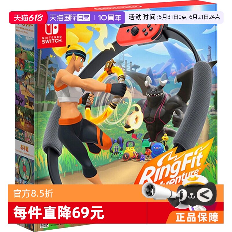 【自营】日版 健身环大冒险 任天堂Switch游戏手柄卡带 体感 中文
