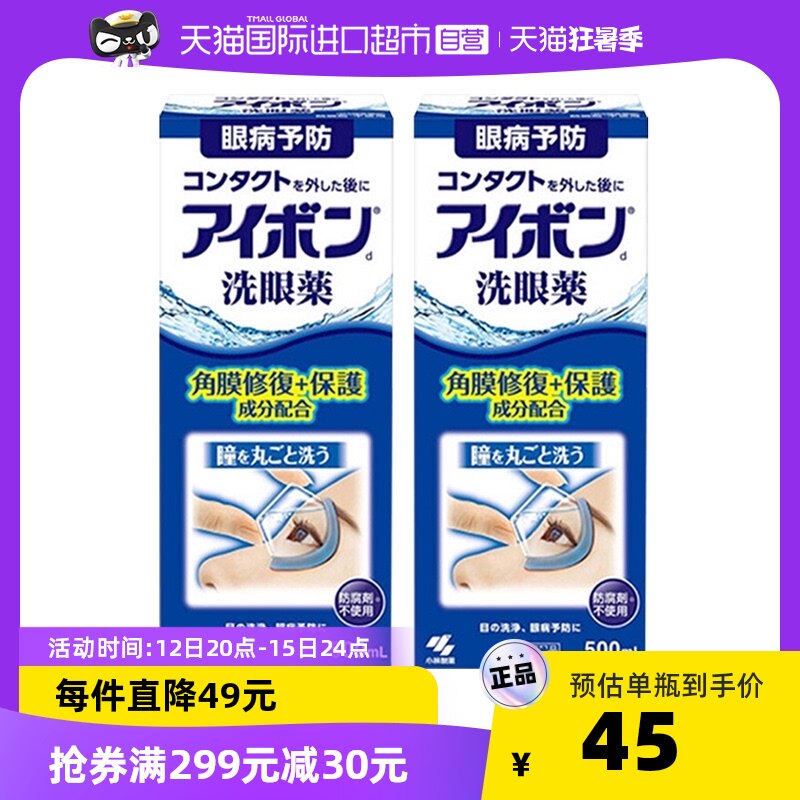 日本小林 制药洗眼液眼药水500ml代购进口正品疲劳*2隐形眼镜美瞳