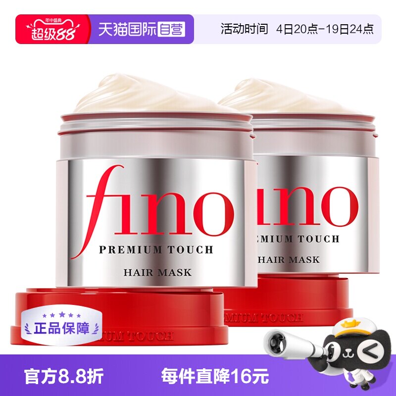 FINO发膜230g*2透润修护