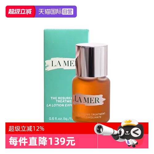 【自营】LA MER/海蓝之谜柔酸瓶调理焕肤液15ml保湿爽肤水送礼物
