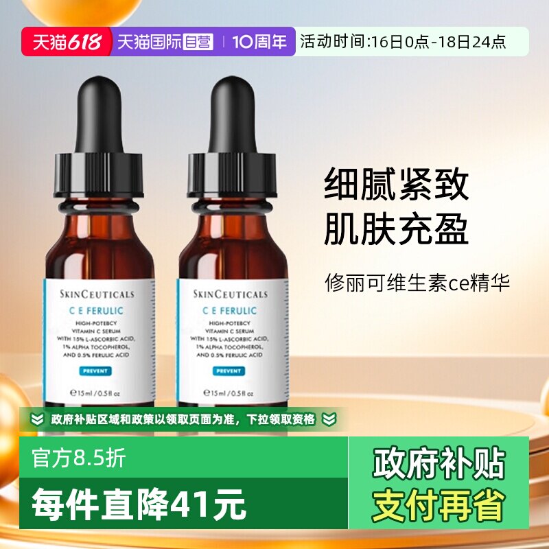 SKINCEUTICALS/修丽CE精华