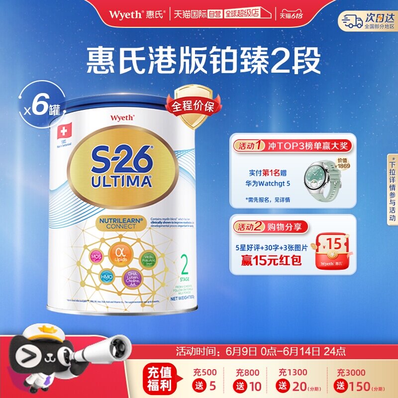 【自营】惠氏S26港版铂臻2段Ultima婴幼儿奶粉混合喂养瑞士800g*6