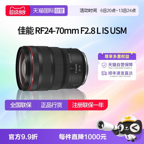 【自营】佳能RF 24-70mm F2.8 L IS USM全画幅微单变焦佳能rf2470