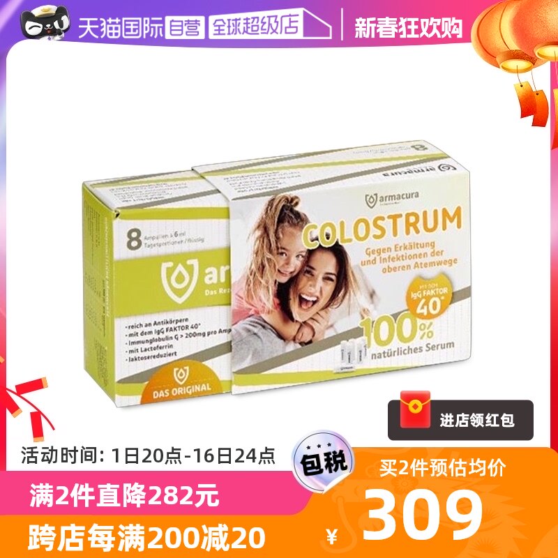 【自营】Armacura德国进口爱茂牛初乳免疫球IgG乳铁蛋白儿童原液