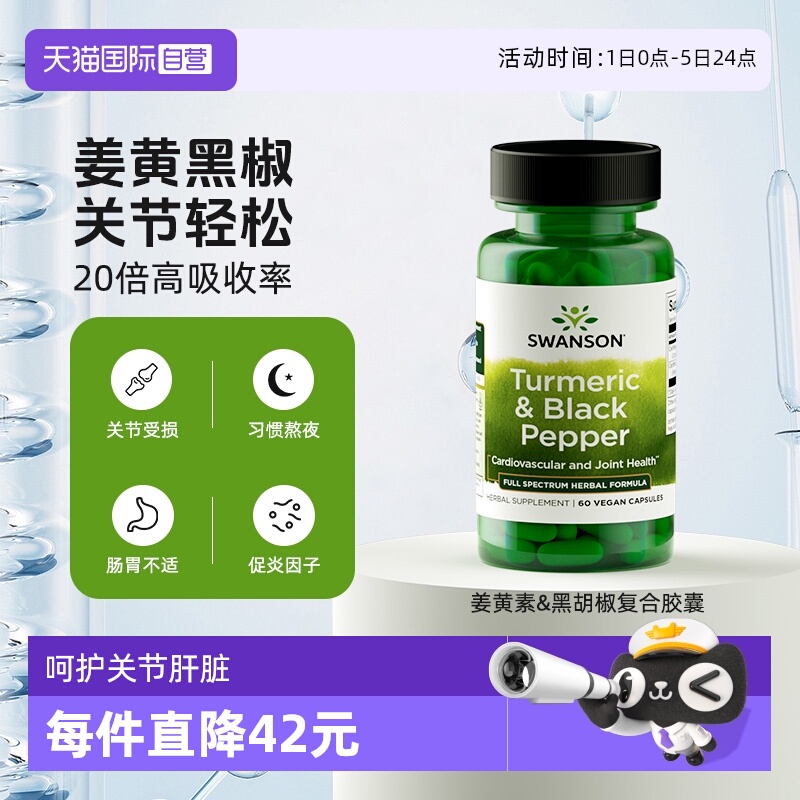 黑胡椒+姜黄素高吸收率