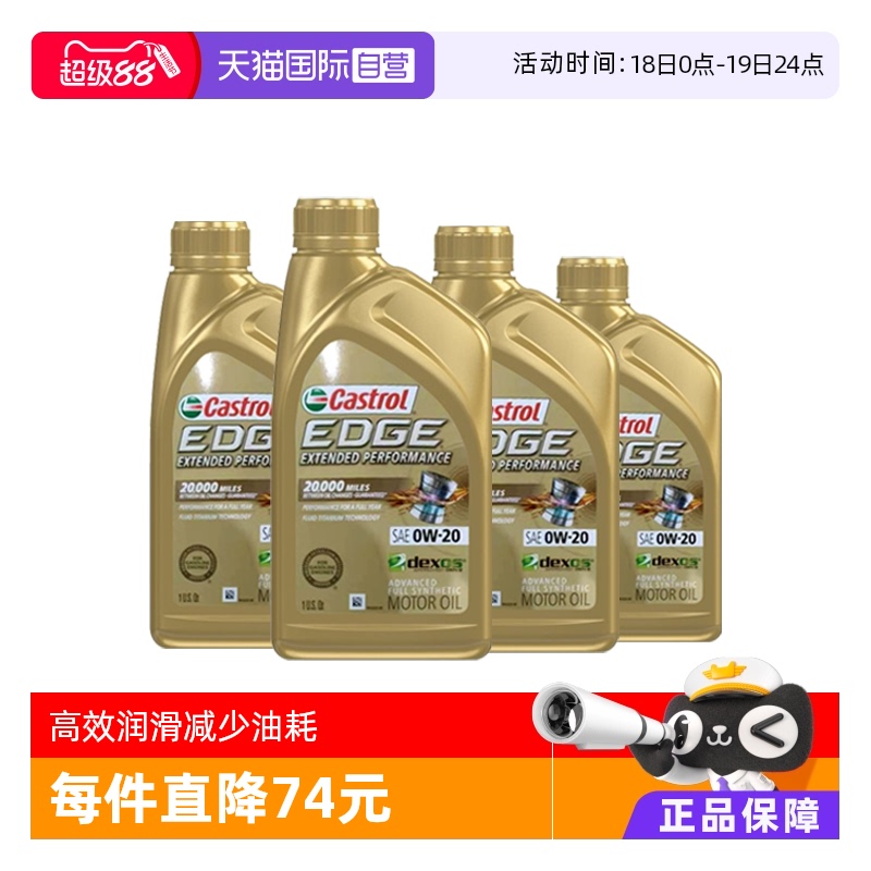 汽车机油嘉实多极护汽车机油