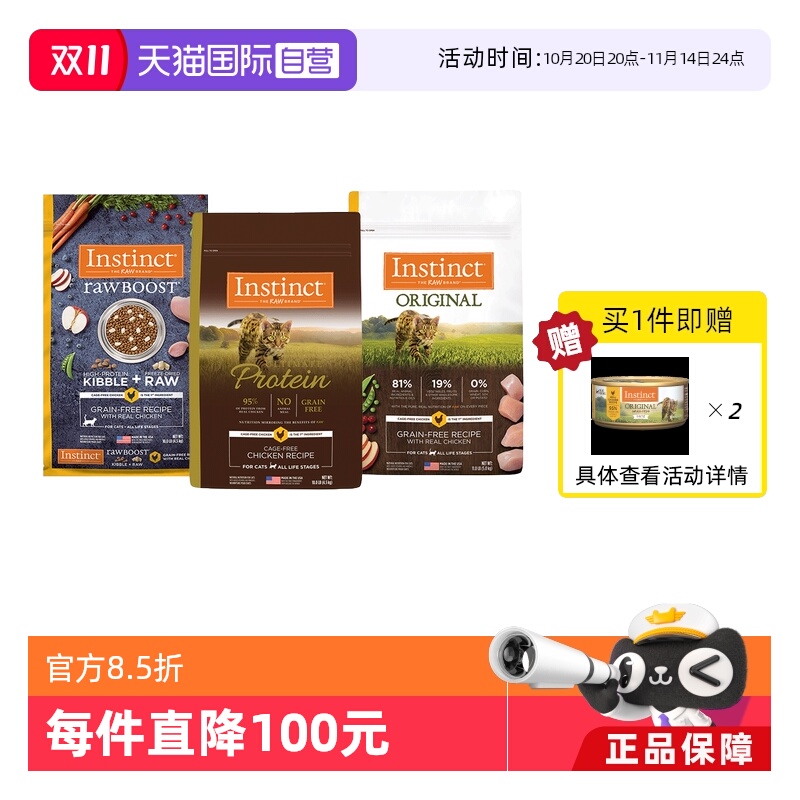 Instinct猫粮美国猫粮