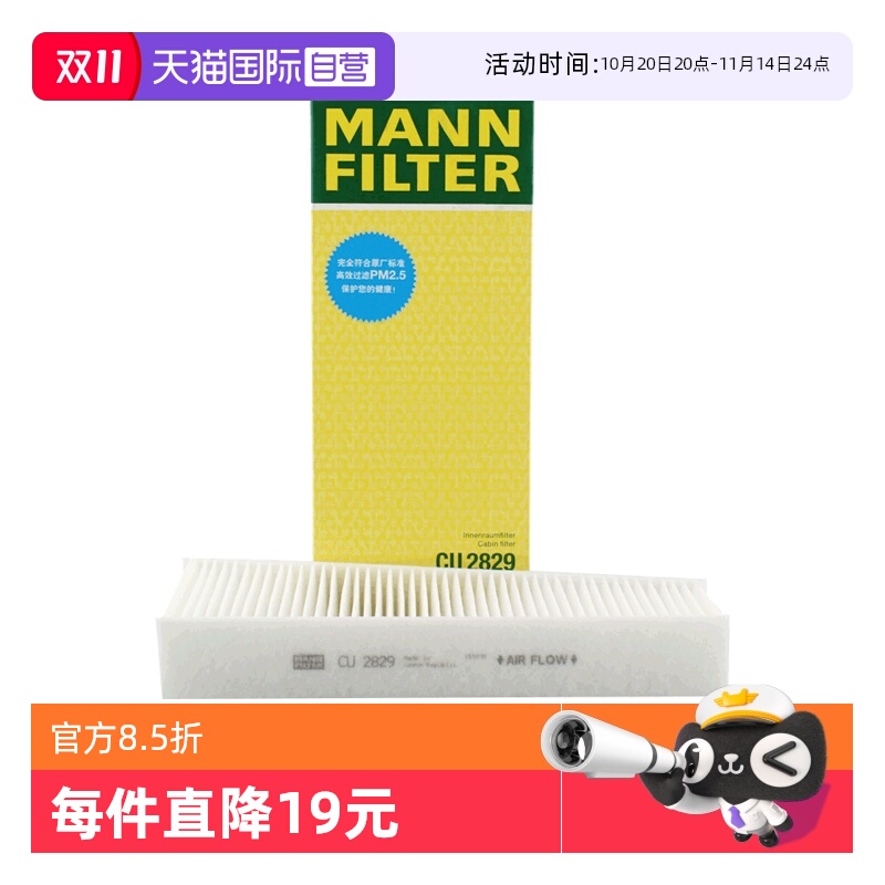 曼牌奥迪A8L(4H)空调滤芯