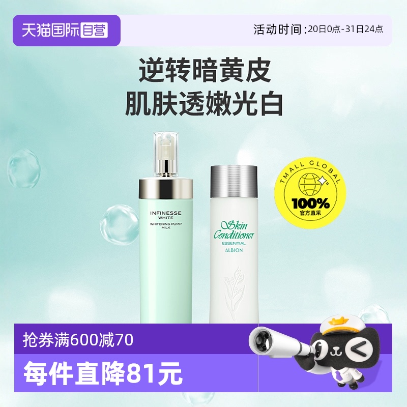 【自营】澳尔滨优活润白水乳套装光嫩瓶焕白紧致暗沉熟龄肌首选