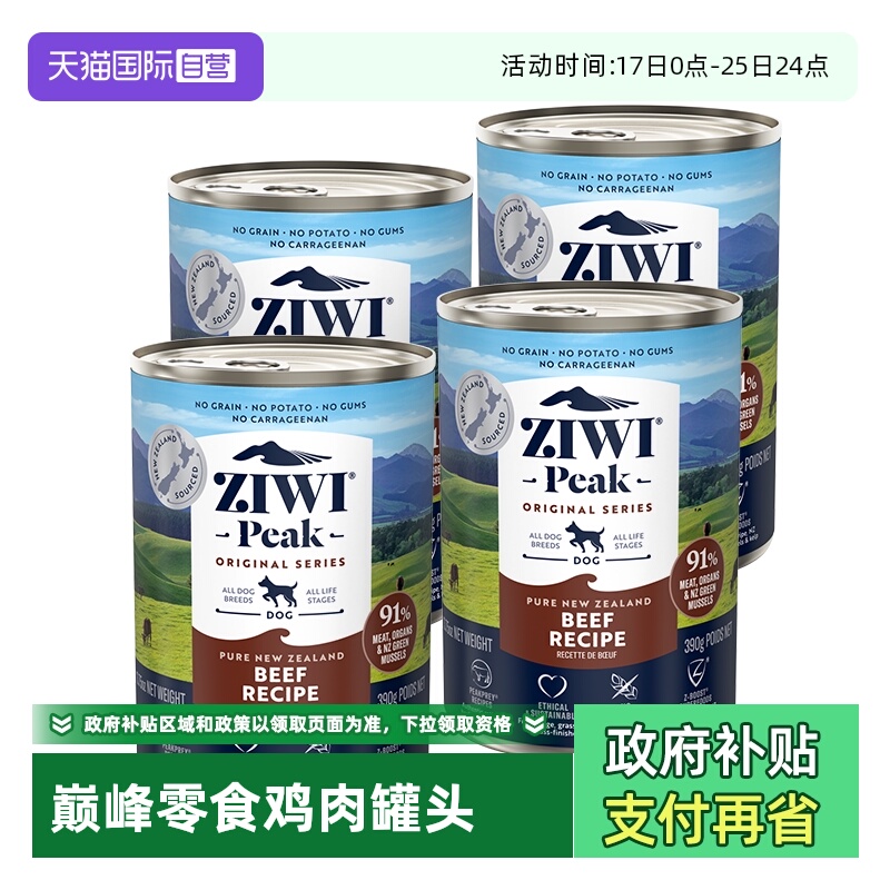 ZIWI滋益巅峰狗罐头牛肉鸡肉湿粮