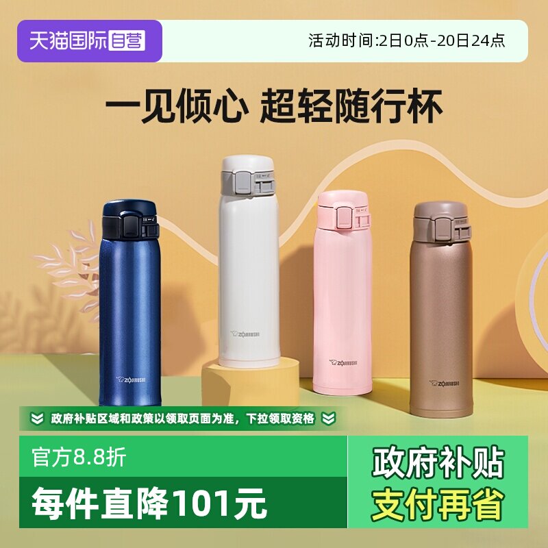 【自营】象印保温杯进口不锈钢办公室商务学生男女生高颜值水杯子 - 淘宝联盟商品
