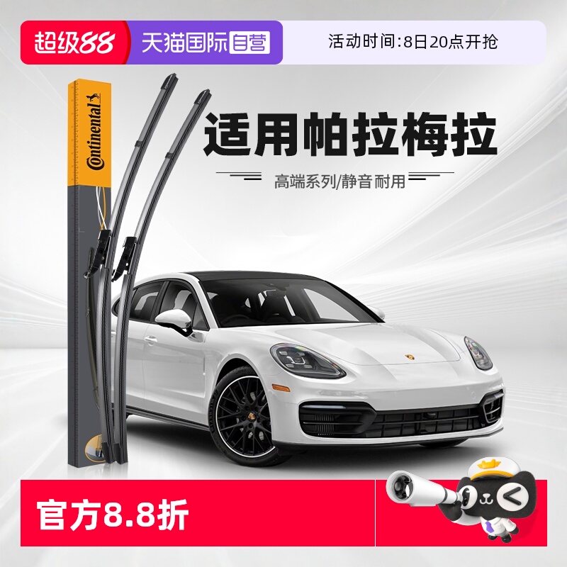 德国马牌14-23款帕拉梅拉雨刮器