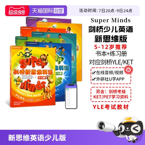 外研社新思维英语少儿版