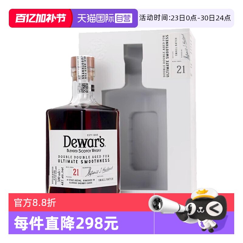 【自营】Dewar's帝王21年二次方苏格兰调配威士忌500ml进口洋酒