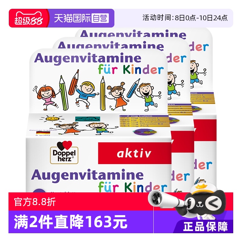 德国进口双心儿童叶黄素