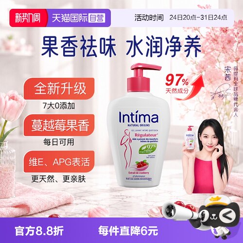 Intima茵缇玛女私处洗护液0添加