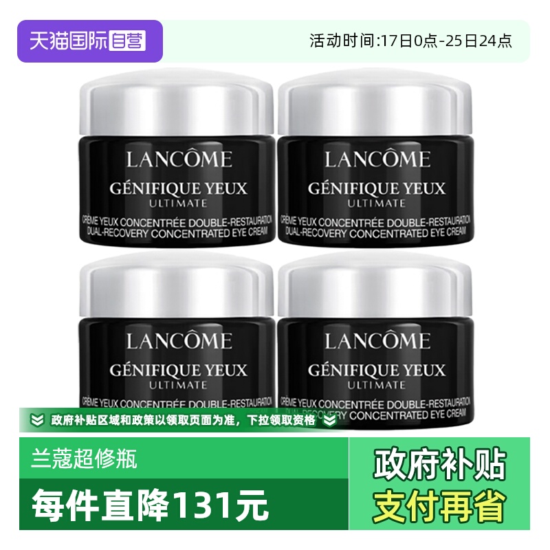 【自营】Lancome/兰蔻超修小黑瓶眼霜肌底焕活修护眼霜新款5ml*4